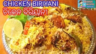 how to recipe chicken biriyani/chicken biriyani kaise banaye/ chicken biryani recipe