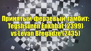 Принятый-ферзевый-гамбит: Tegshsuren Enkhbat (2399) vs Levan Bregadze (2435)