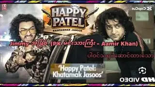 PK မင်းသား – Aamir Khan ကိုယ်တိုင်ရိုက်ကိုယ်တိုင်ပါဝင်သရုပ်ဆောင်ထားသော ဇာတ်ကားသစ်ကြီး စ/ဆုံး 2026