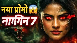 Naagin 7 नया प्रोमो 😱 | खतरनाक ट्विस्ट और बड़ी लड़ाई!||Naagin 7 Latest Promo Update in Hindi