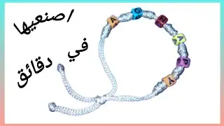 how to make a Bracelets in 5 minutes with Aghapy crochet، اساور الصداقة DIY 💓