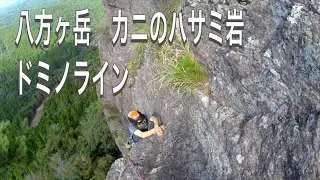 カニのハサミ岩ドミノライン