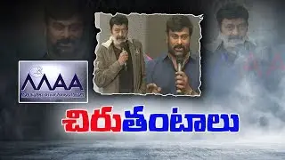 MAA Association War : #Chiranjeevi VS Rajasekhar @ MAA 2020 Dairy Inauguration