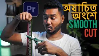 Secret way to Trim Footage in Premiere Pro | Bangla Tutorial