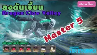 Blue Protocol : Dragon Claw Valley Master 5