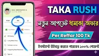 Taka Rush a ধামাকা অফার ||New update ||প্রতি রেফারে ১০০ টাকা।। Instant Withdraw !!