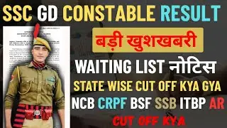 SSC GD Result ke Baad Waiting List Aayegi Ya Nahi? | Complete Update for Candidates