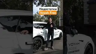Это расстраивает в Voyah Free #обзор #automobile #voyah