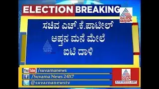 Karnataka Polls : IT Raid On Minister HK Patil's Close Aide