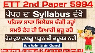 2nd paper syllabus | 5994 exam | 6635 new update | 2nd paper answer key | 2nd