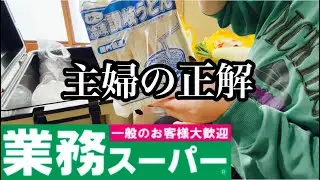 【節約】業務スーパー、ダイソーで爆買い【購入品紹介】