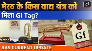 Which Musical Instrument from Meerut has been Awarded the GI Tag? | RAS Current Update | Drishti RAS