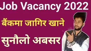 New Job Vacancy Update in Nepal | Banking Job Vacancy 2022 | How to Find Job Vacancy In Nepal