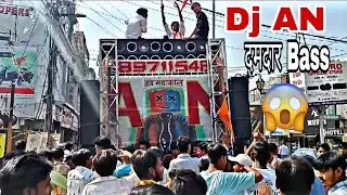 || DJ AN || RAM Navami special 2k25|| दमदार Bass तगड़ी vibration#djamar #djkasana #djmonu#djdhadkan#