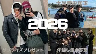 騒がしいあっくん家の年末年始