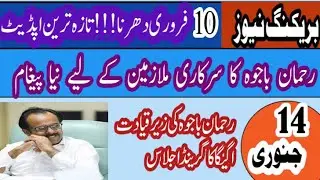 Govt employees latest news || Rehman bajwa latest message || @newsvilla717 