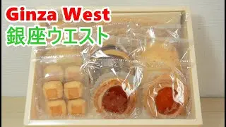 銀座ウエストのクッキーが軽いサクサク食感で美味しい Ginza West Cookies are light and crispy and delicious