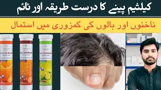CAC 1000 Plus Benefits In Urdu | CAC 1000 Plus | Find the Power Of CaC 1000 in Urdu