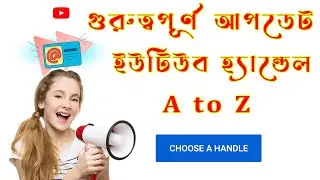 Youtube Handle | ইউটিউব হ্যান্ডেল গুরুত্বপূর্ণ আপডেট  A to Z Described by VaiShipon 🔥