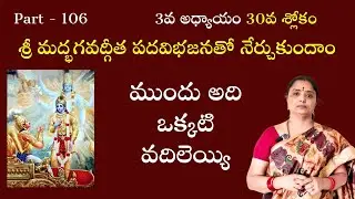 learn bvhagavad geetha 3,30| Hema Nanduri | Rojukoslokam