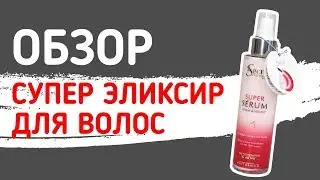 Kydra Secret Professionnel. Супер эликсир с экстрактом яблока Red Love Super Serum