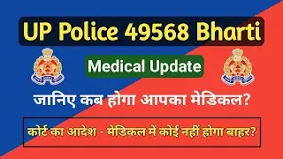 UP Police 49568 Medical Date/UPP Medical 2020/UP Police SI Vacancy kab?
