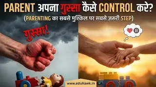 PARENTS अपना गुस्सा कैसे CONTROL करें । #bestparentingtips #parentinghacks 
