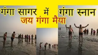 आज का सफर गंगा सागर में स्नान करते हुए 🙏❤️#hema vlog ❤️🙏#like subscribe please 🙏❤️