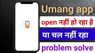Umang app is not opening. Umang app is not working. Umang app
