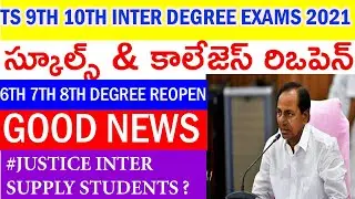 TS SCHOOLS /COLLEGES REOPEN 2021 |6TH 7TH 8TH & DEGREE స్కూల్స్/కాలేజెస్ రిఒపెన్ ? GOOD NEWS 2021