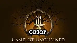 Camelot Unchained - Обзор Информации