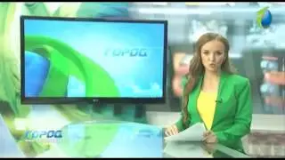 Служба новостей Город 17.09.2013