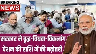 Widow Pension Big Update 🔥 | Now ₹4000 pension every month | Disabled Pension ₹10,000