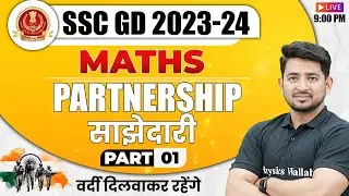 SSC GD 2023-24 | SSC GD MATHS CLASS 2023 | PARTNERSHIP PART - 1 | SSC GD MATHS BY RAVINDER SIR