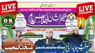 OR Islamic Conference is live!