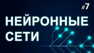 ► 7. Автоматическое дифференцирование | Курс Нейронные Сети.