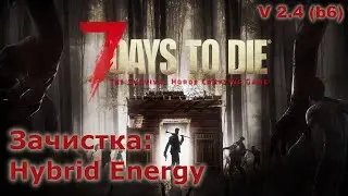 Зачистка Hybrid Energy - 7 Days to Die