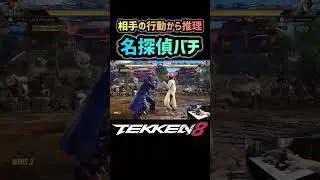 【鉄拳8】連携から手癖を推理する #鉄拳8#ファラン#リロイ