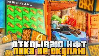 ОТКРЫВАЮ НФТ КОНТЕЙНЕРЫ ПОКА НЕ ОКУПЛЮ на АРИЗОНА РП! (часть 4)