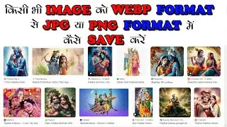 Webp file ko jpg me kaise save kare | Google image se webp file ko jpg me kaise save kare
