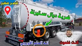 ضربة خطيرة من القصر الصغير من طنجة لاسبانيا  الحلم مستمر رغم المخاطر انه الحلم الأوروبي
