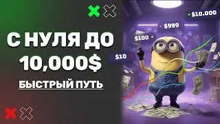 С НУЛЯ ДО 10К$ | как зарабатывать в крипте всегда! BYBIT, OKX, GALXE, INTRACT, ZEALY