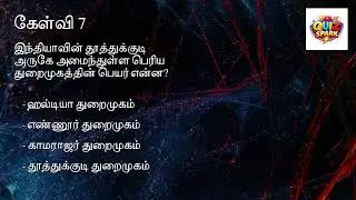 Important Ports of Tamil Nadu &ndash; Chennai, Thoothukudi, Ennore