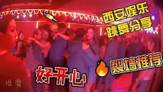欢迎来到热情的西安