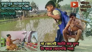Cheler sathe hashi maja kore katachi khushite din || কোন একজনকে দেখে কিছু করা বা শেখার প্রয়োজন নেই