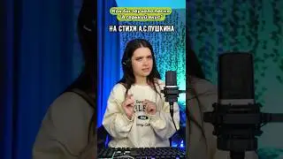 Учим стих А.С.Пушкина- У Лукоморья..😉 #пушкин #султанлагучев #горькийвкус