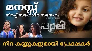 Pyali movie theater response