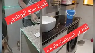 طريقة بناء 👷‍♂️ بوطاجي الحمام بدون الأجور فقط بي السيراميك والرخام شاهد حتى النهاية تقنية رائعة 😎 