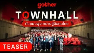 Teaser: Town Hall ประจำ Q3 และแผนเปิดตัว Gother พุ่งทะยานสู่มือคนไทย 🚀