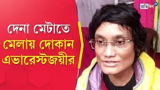 Piyali Basak: Everest Winner gives stall at Hooghly book fair to pay the due | Sangbad Pratidin